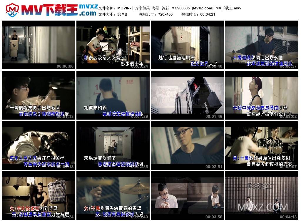 MOVIN-十万个如果_粤语_流行_MC900605